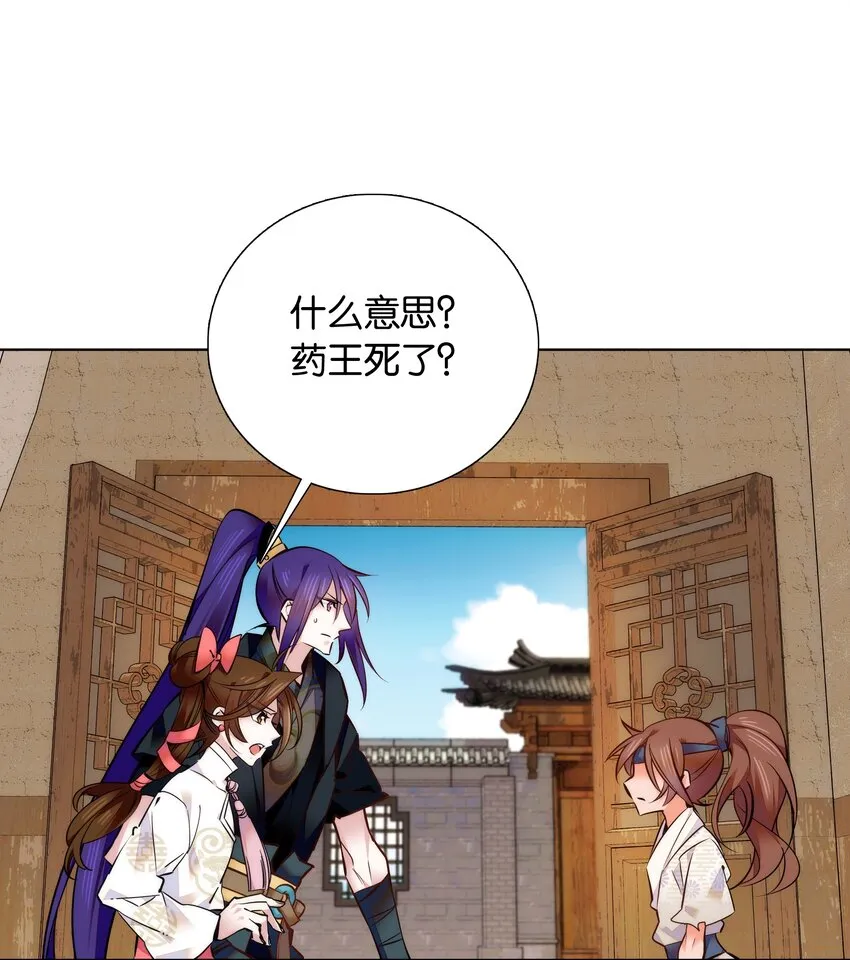 036 药王的真实身份 第3页