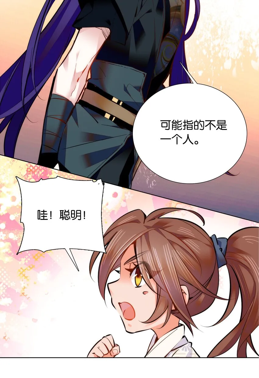 036 药王的真实身份 第6页