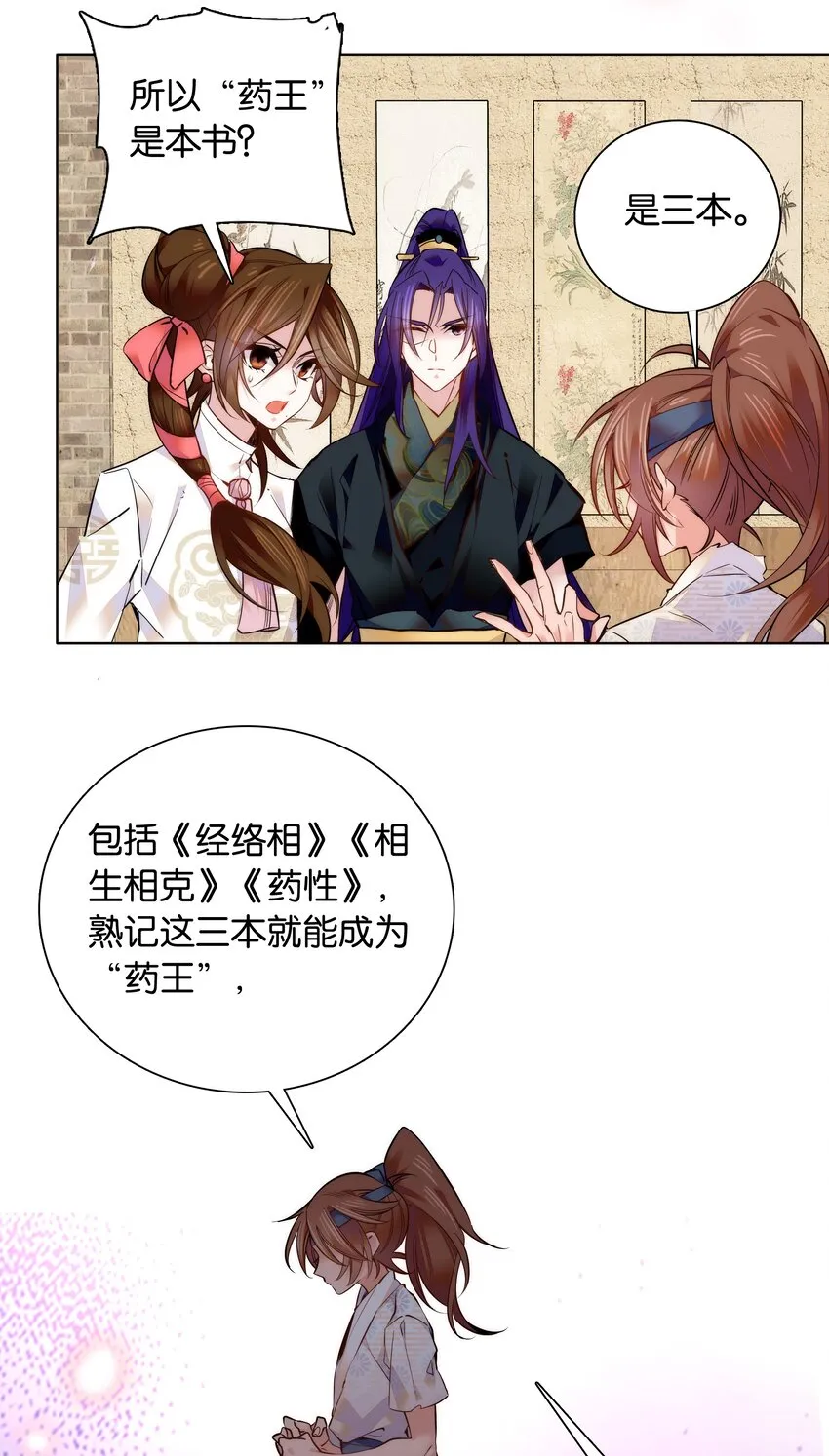 036 药王的真实身份 第9页
