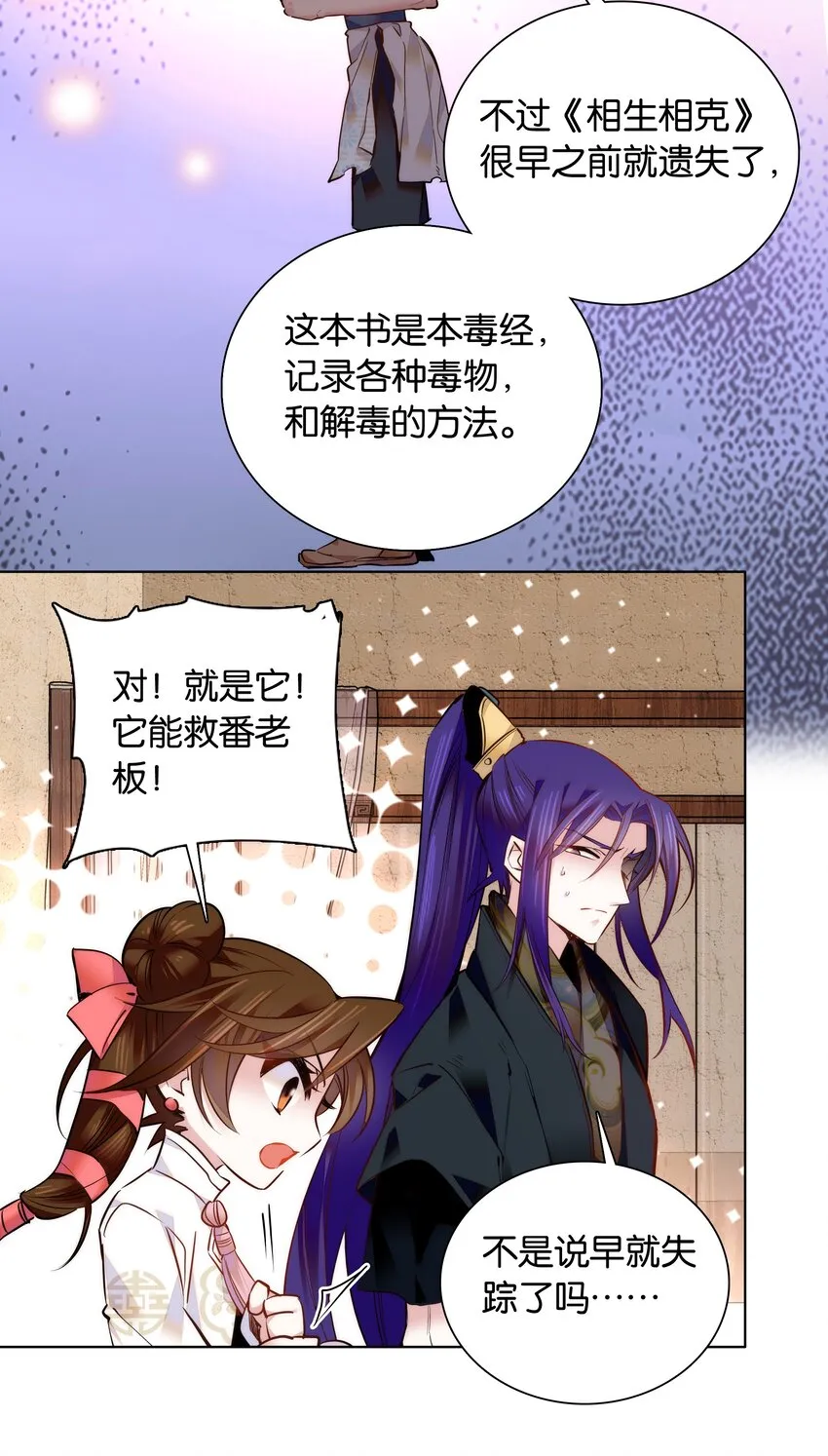 036 药王的真实身份 第10页