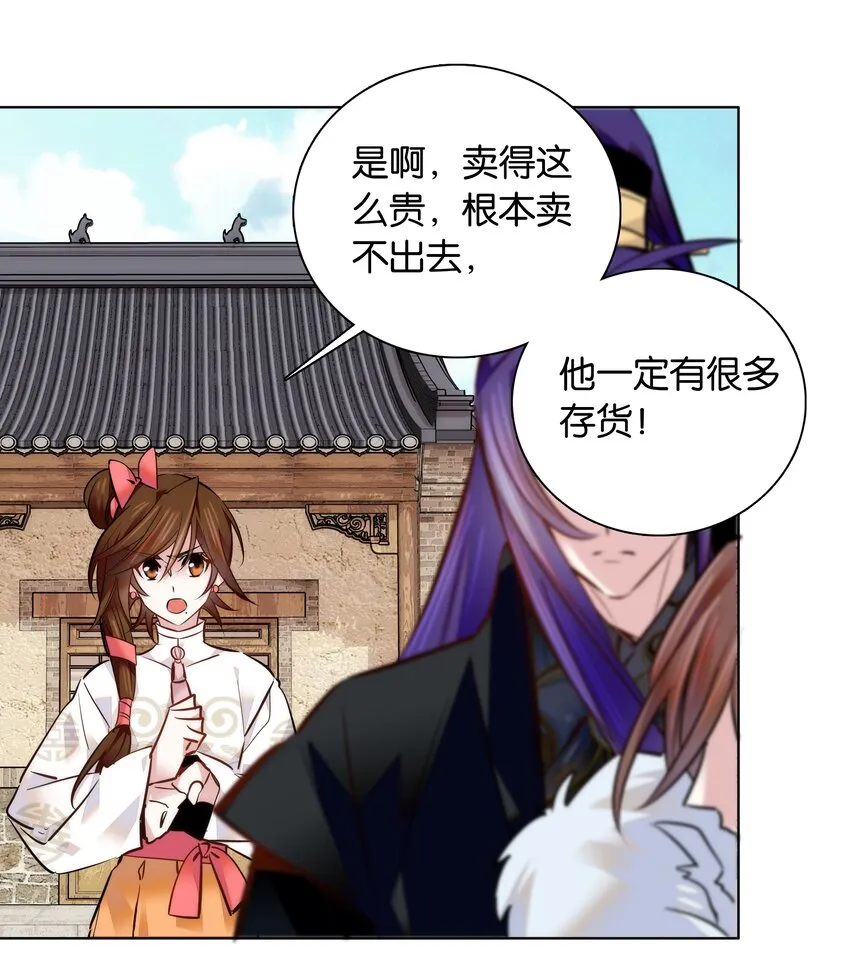 036 药王的真实身份 第17页