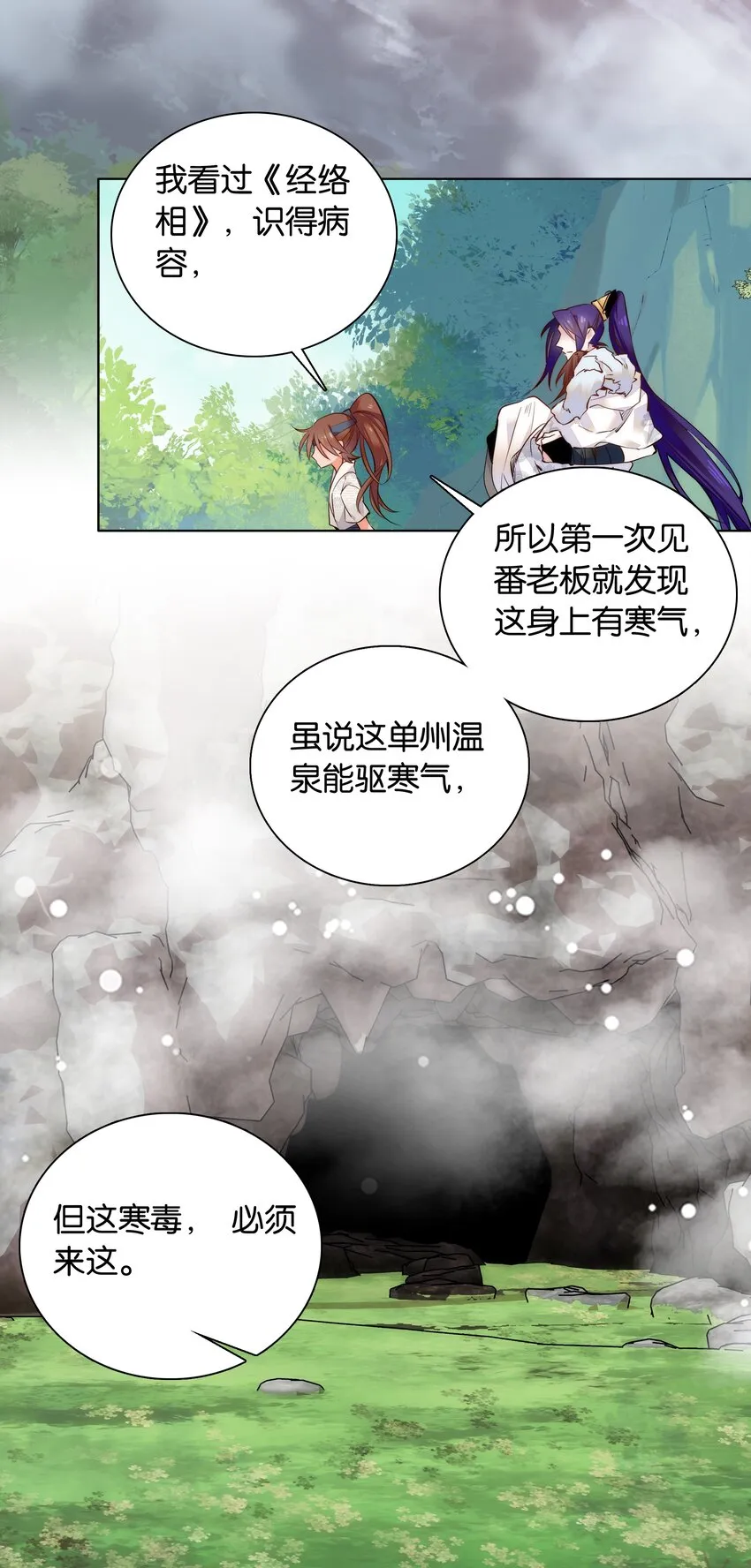 036 药王的真实身份 第20页