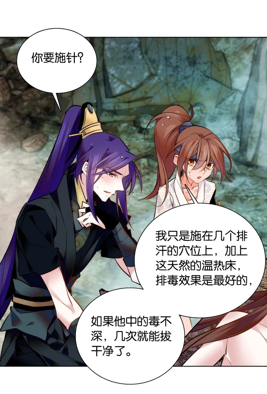 036 药王的真实身份 第25页