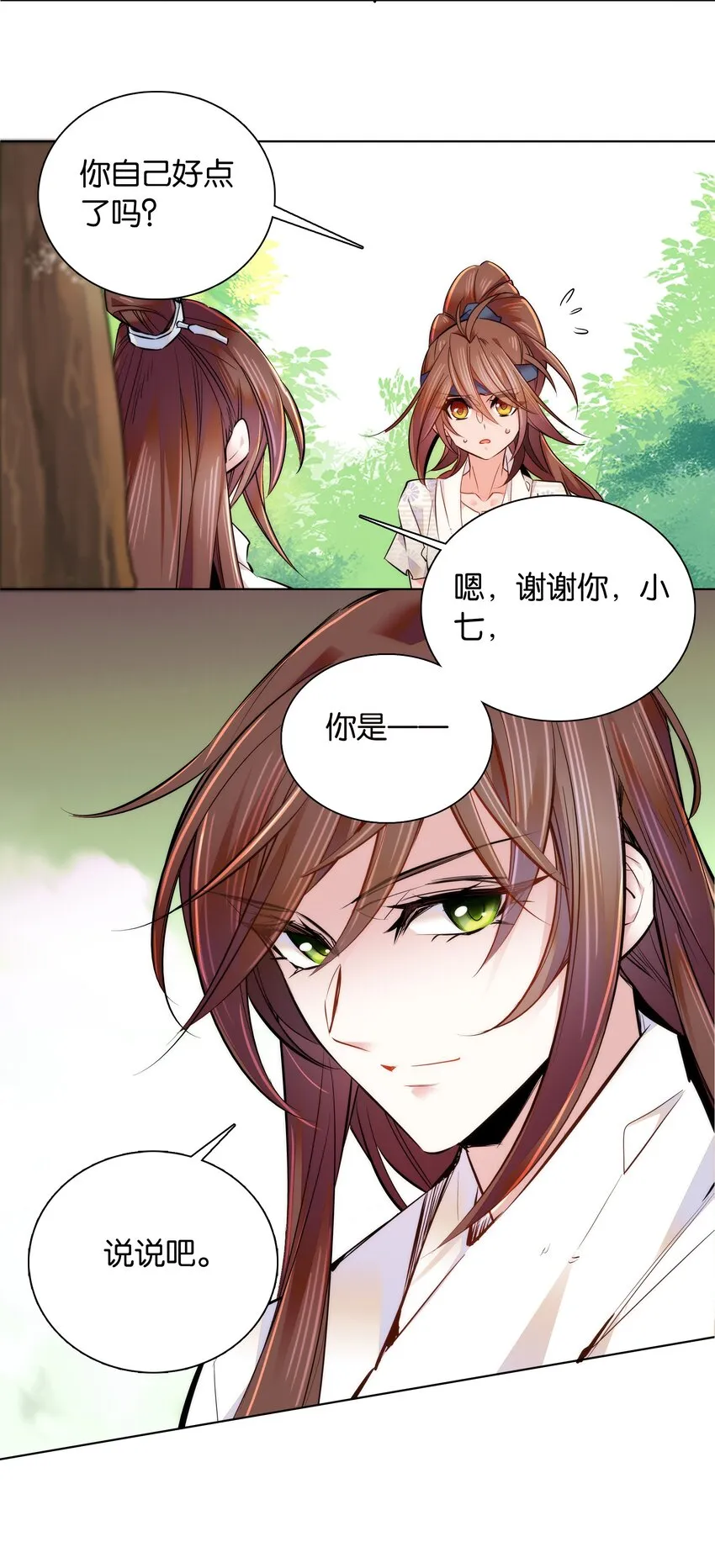 037 相生相克 第25页