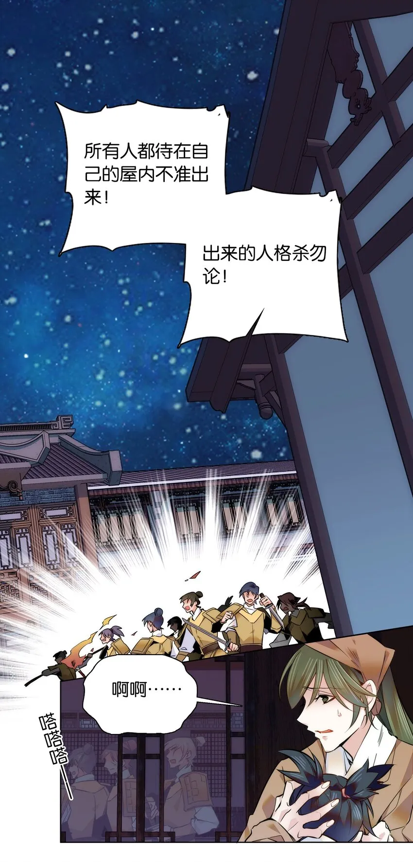 039 天璇令主 第3页
