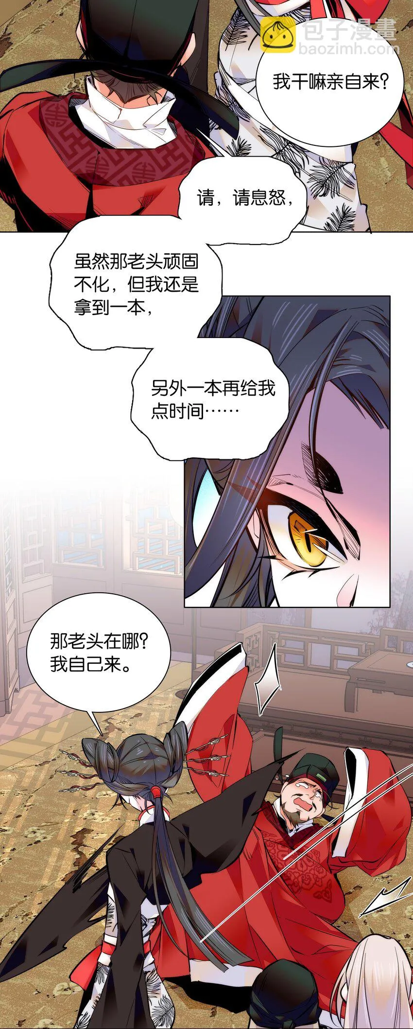039 天璇令主 第9页