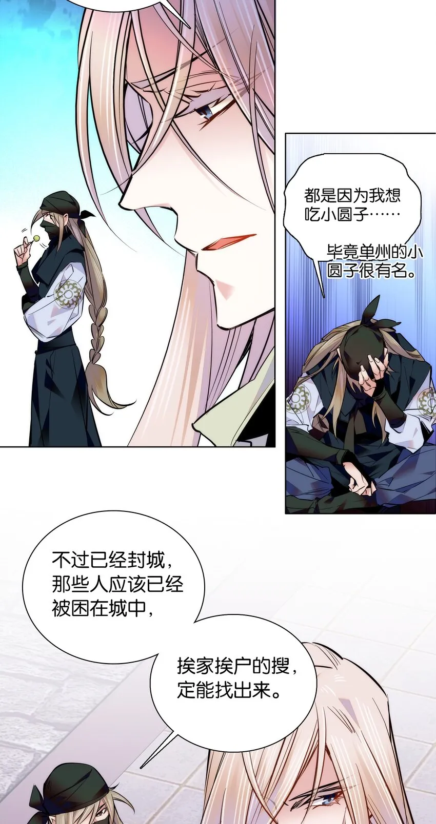 039 天璇令主 第13页
