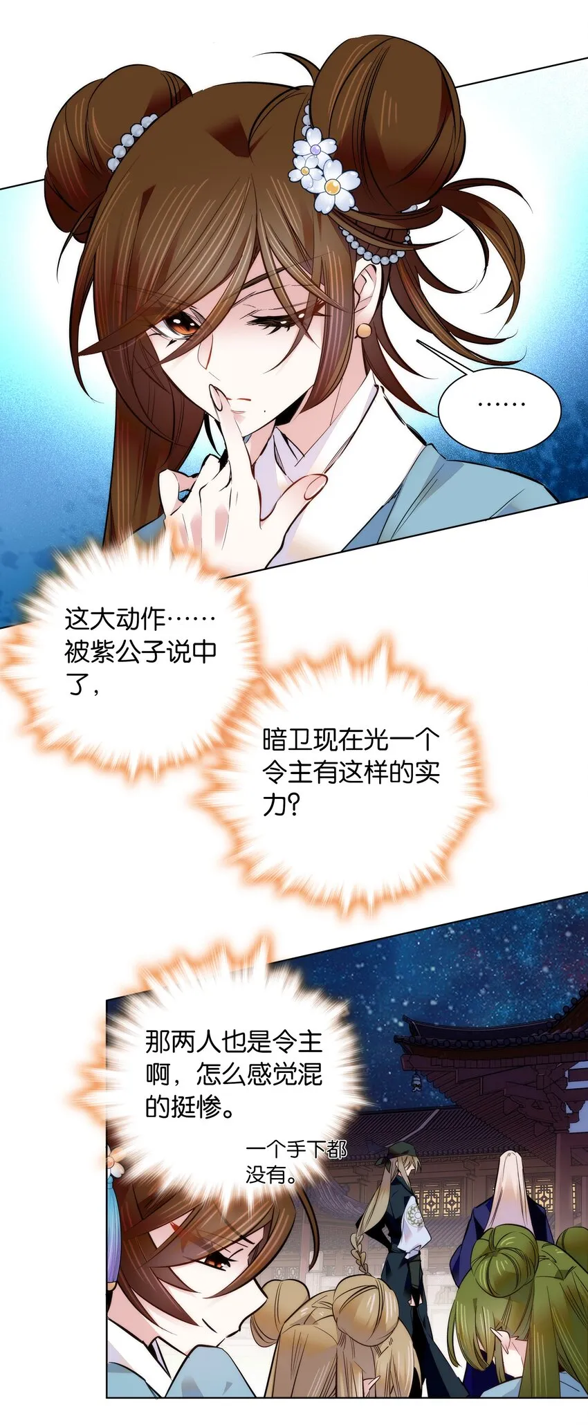 039 天璇令主 第16页
