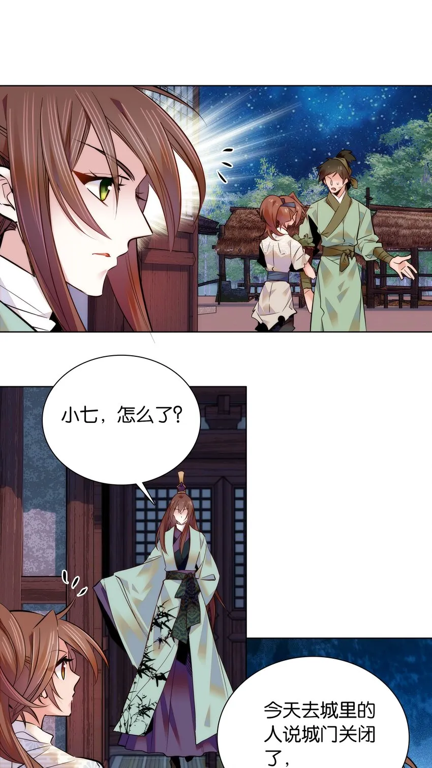 039 天璇令主 第23页