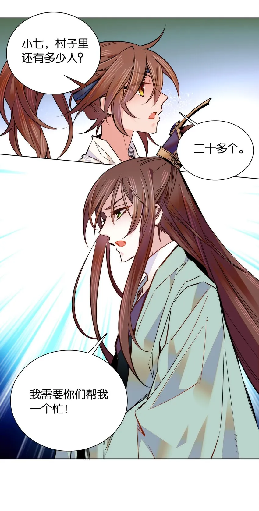 039 天璇令主 第26页
