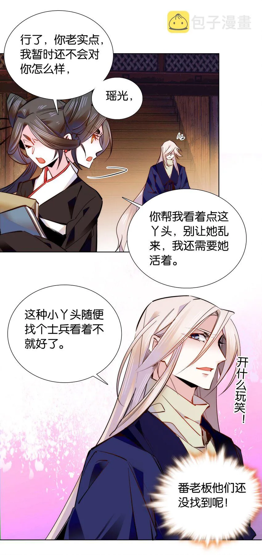 043 这届的龙卫还挺能装 第16页