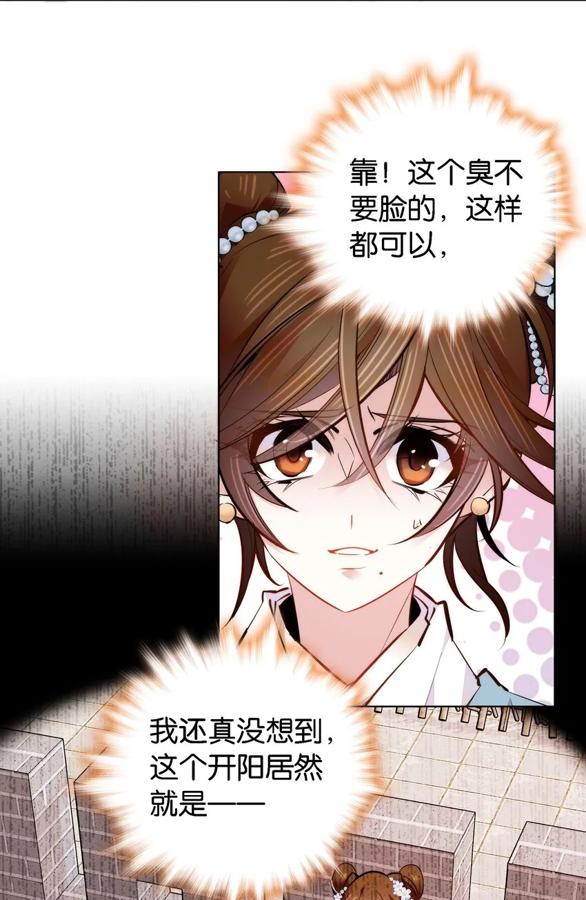 044 你不会是嫉妒吧 第6页