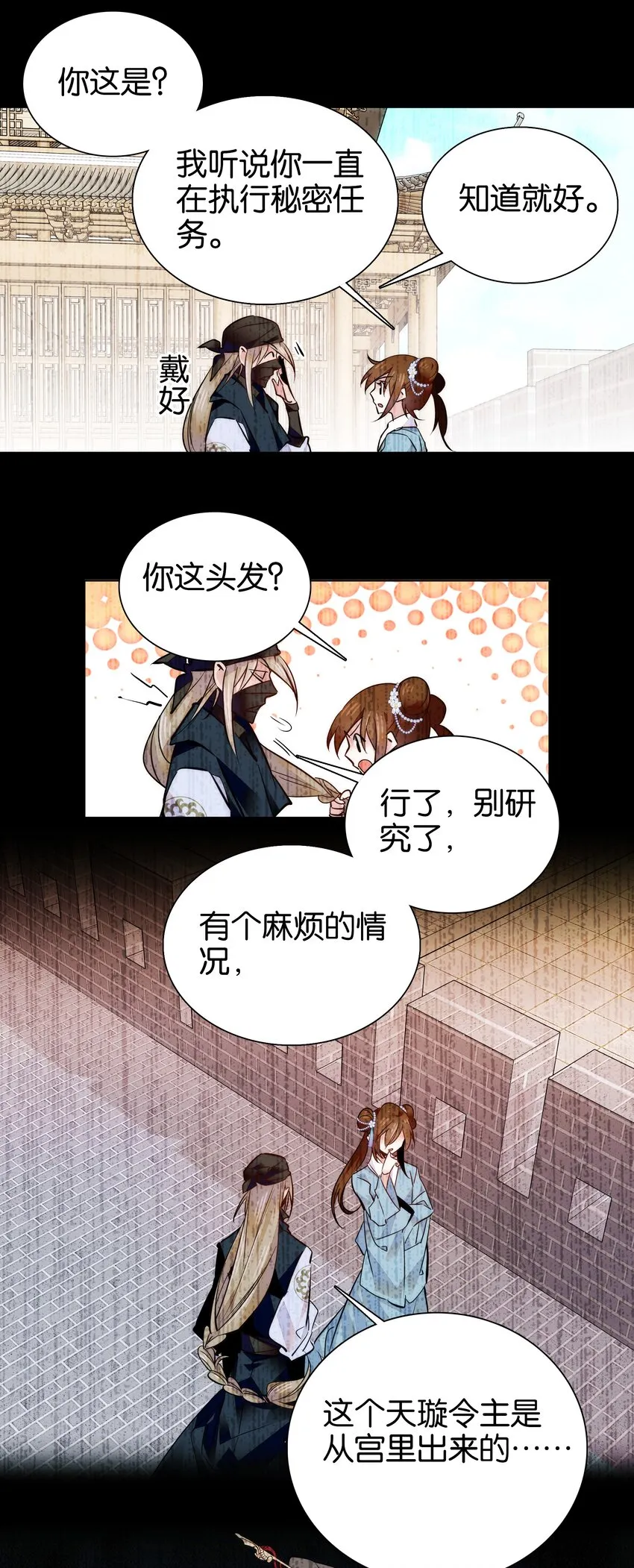 044 你不会是嫉妒吧 第10页