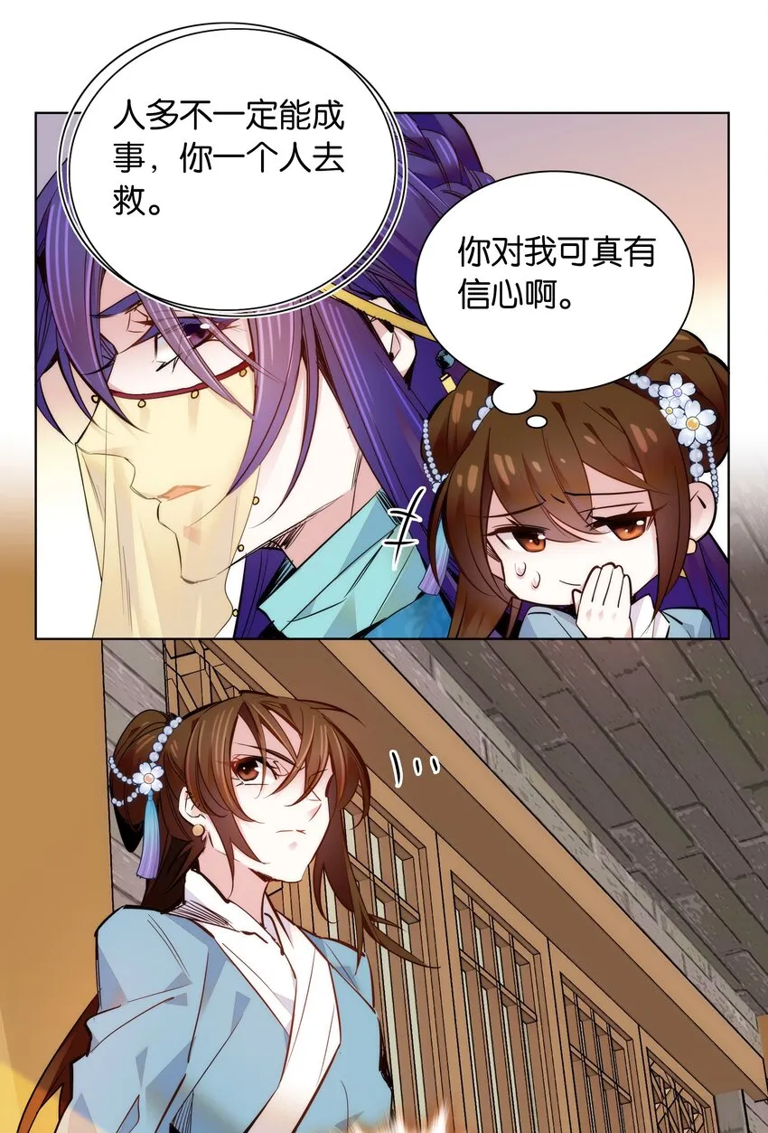 045 姐姐你也太猛了吧 第20页