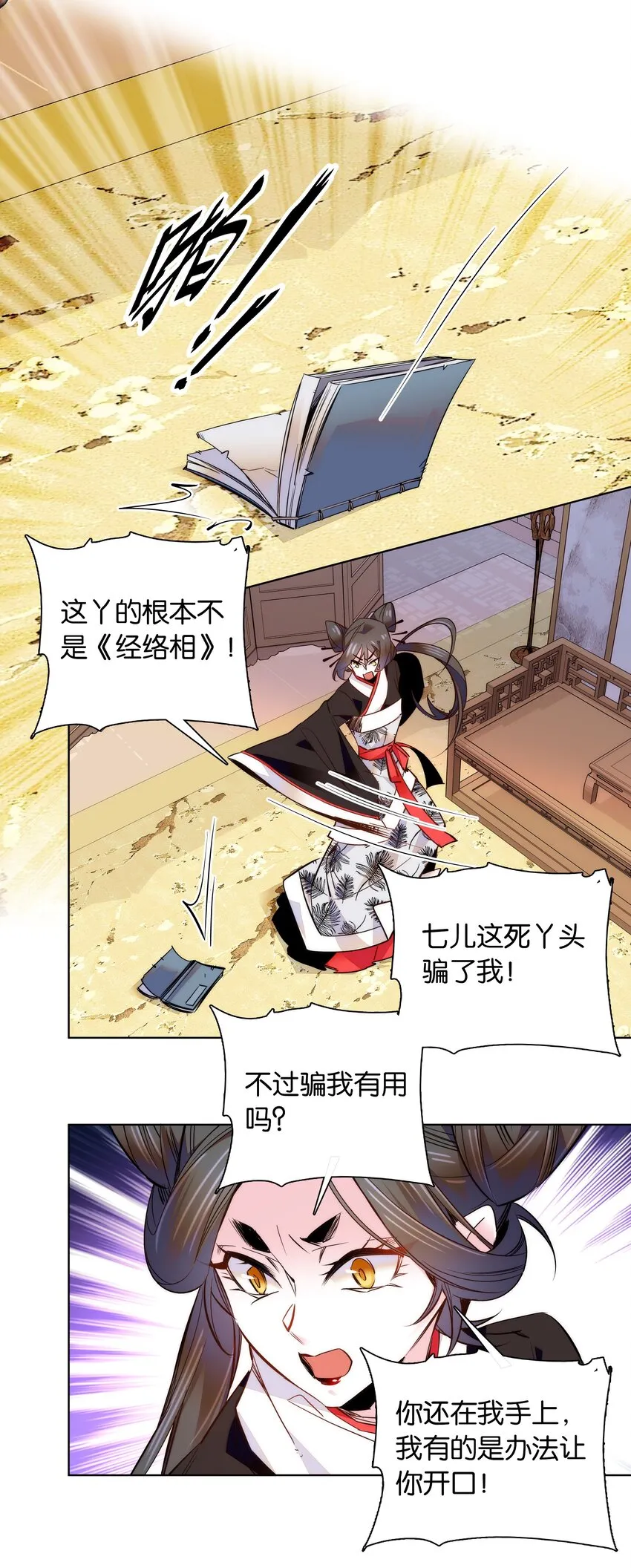 046 你就是天璇？ 第3页