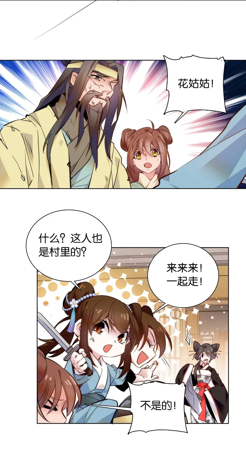 046 你就是天璇？ 第6页