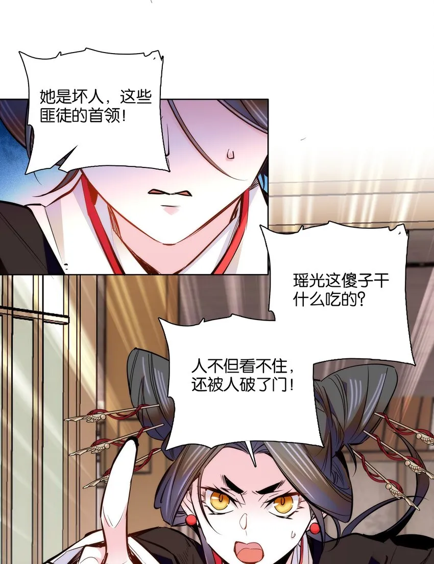 046 你就是天璇？ 第7页