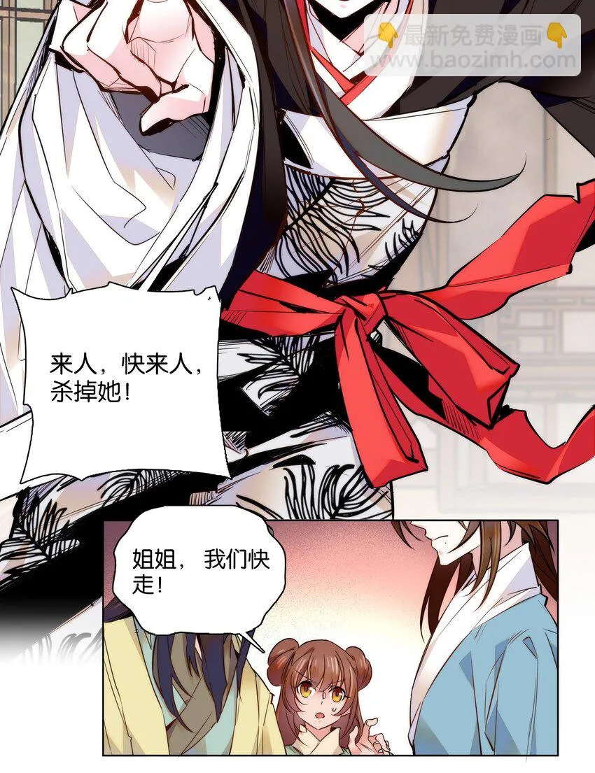 046 你就是天璇？ 第8页