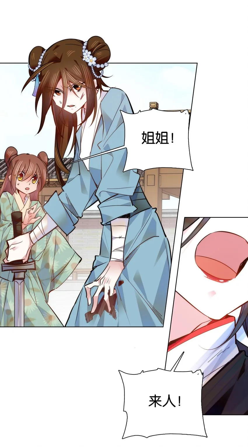 046 你就是天璇？ 第13页