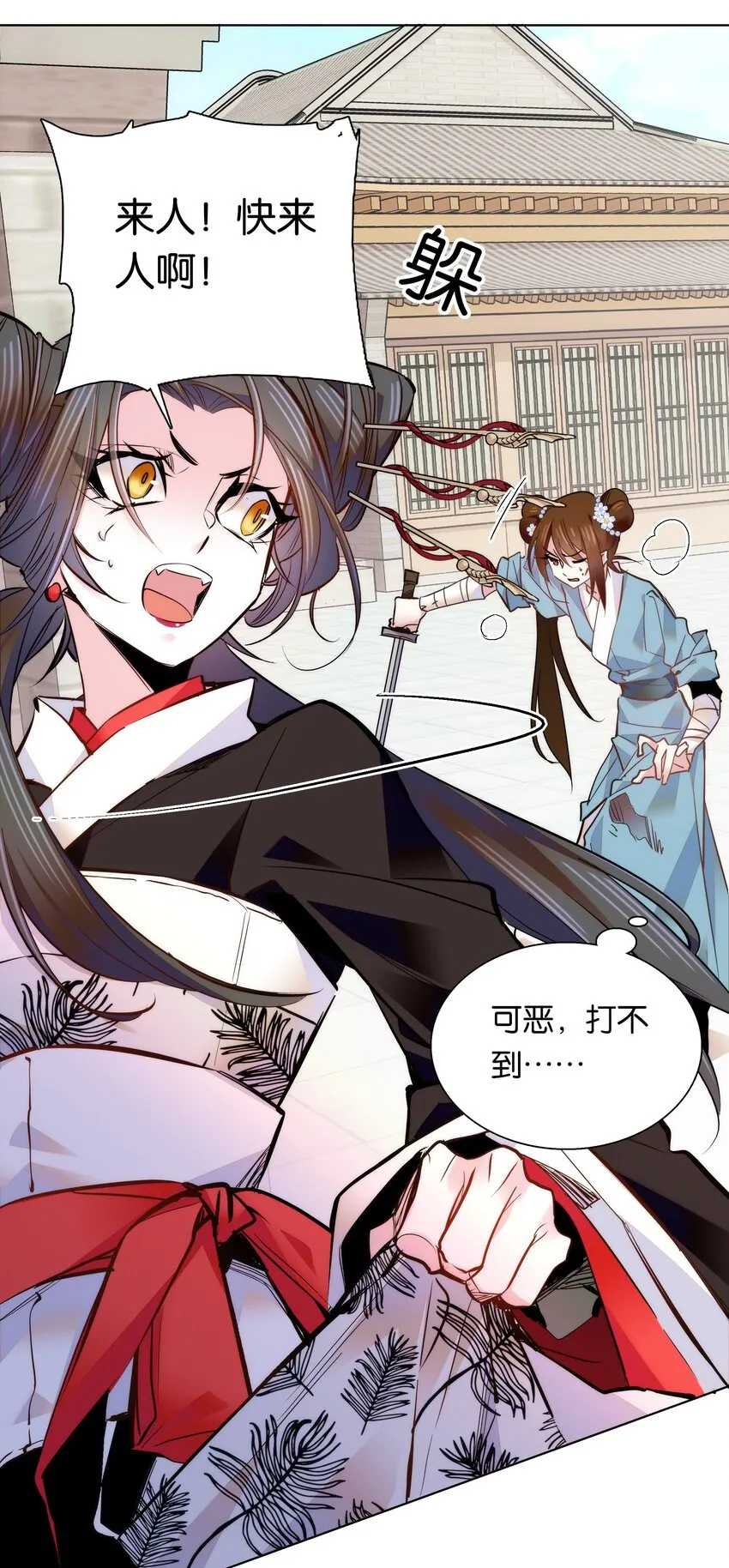 046 你就是天璇？ 第14页