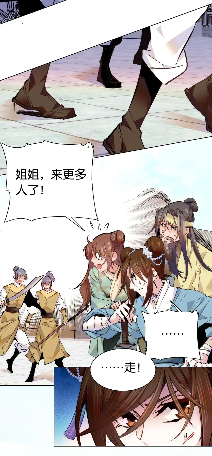 046 你就是天璇？ 第15页