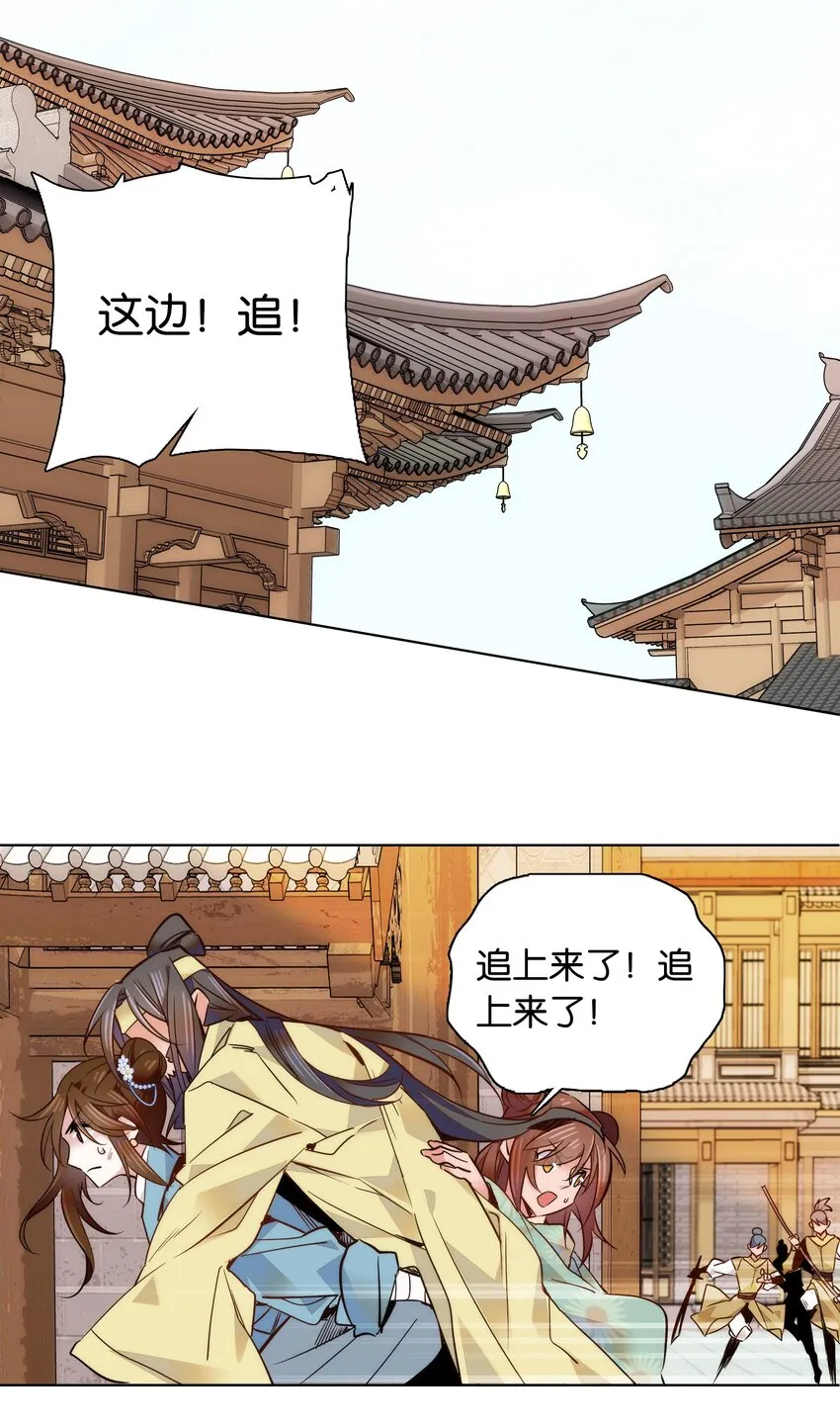046 你就是天璇？ 第16页
