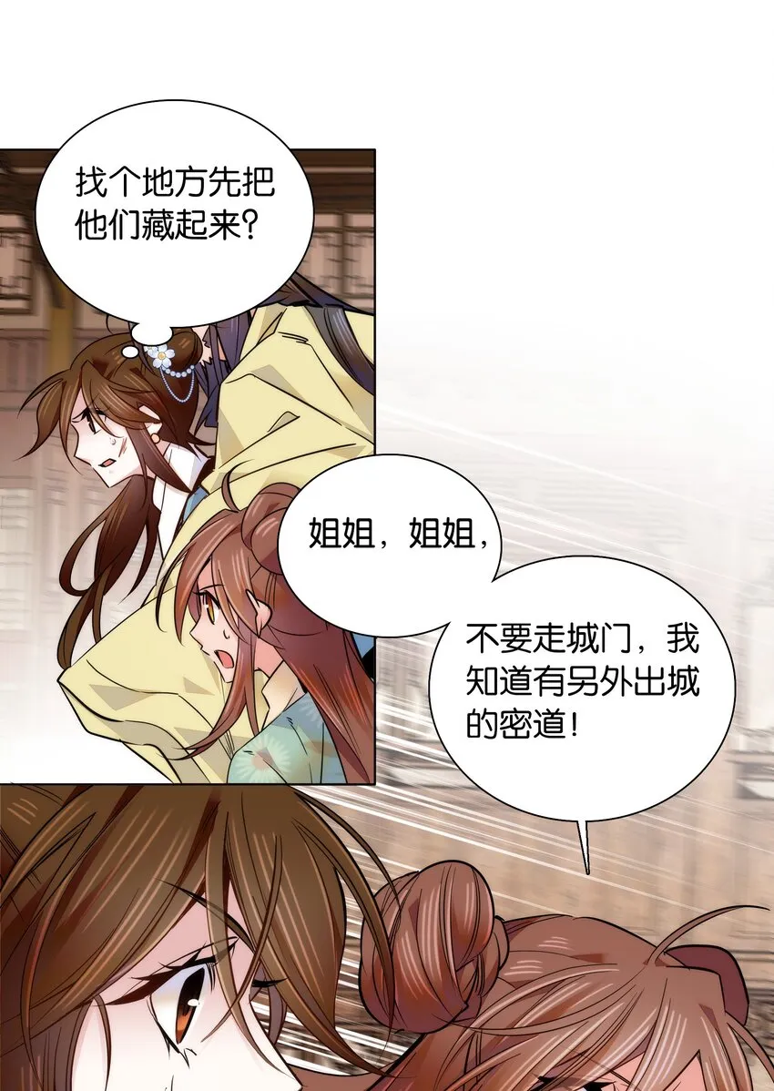 046 你就是天璇？ 第18页