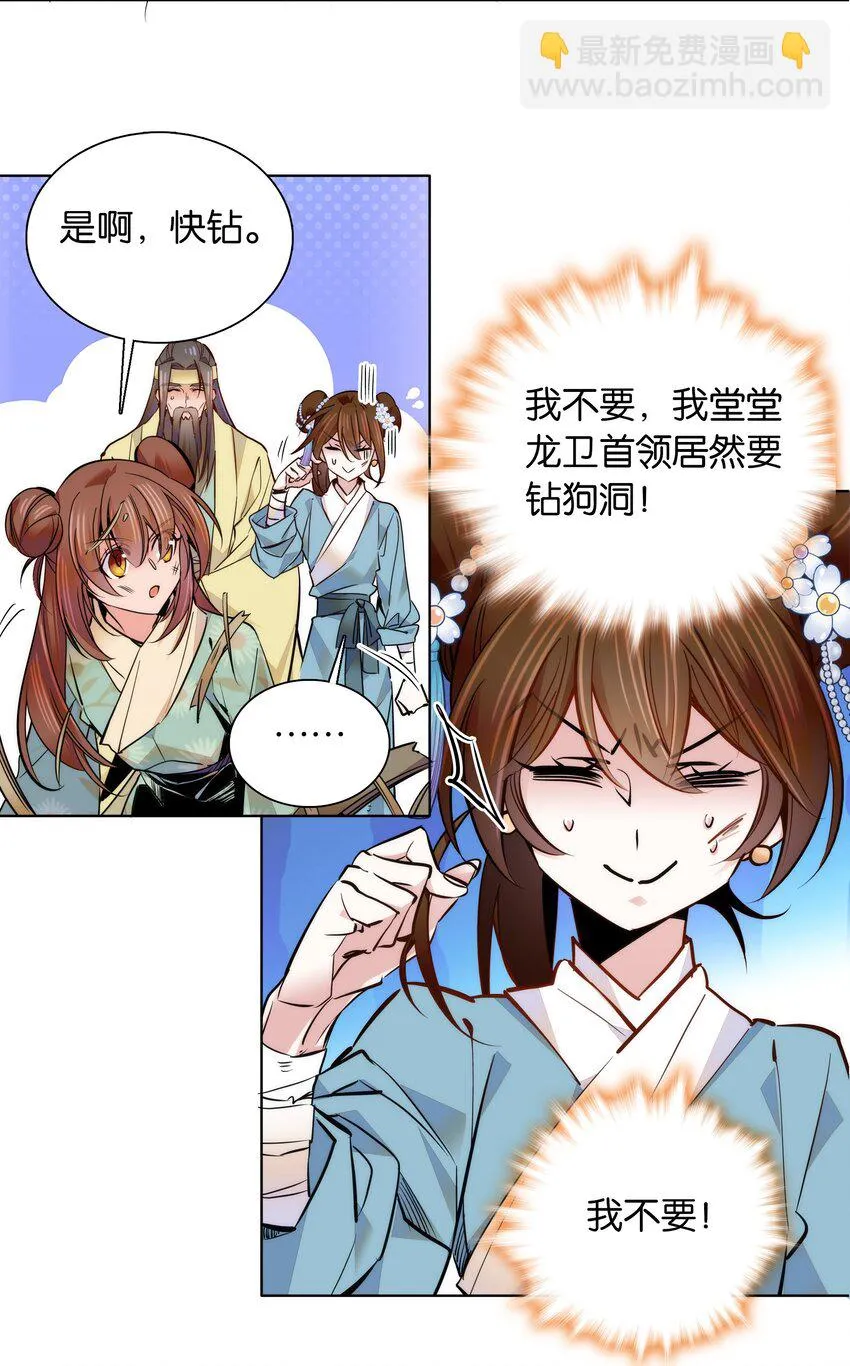 046 你就是天璇？ 第21页