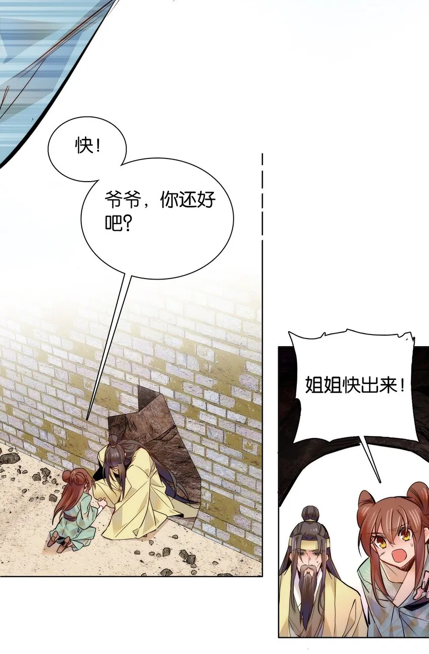 046 你就是天璇？ 第27页
