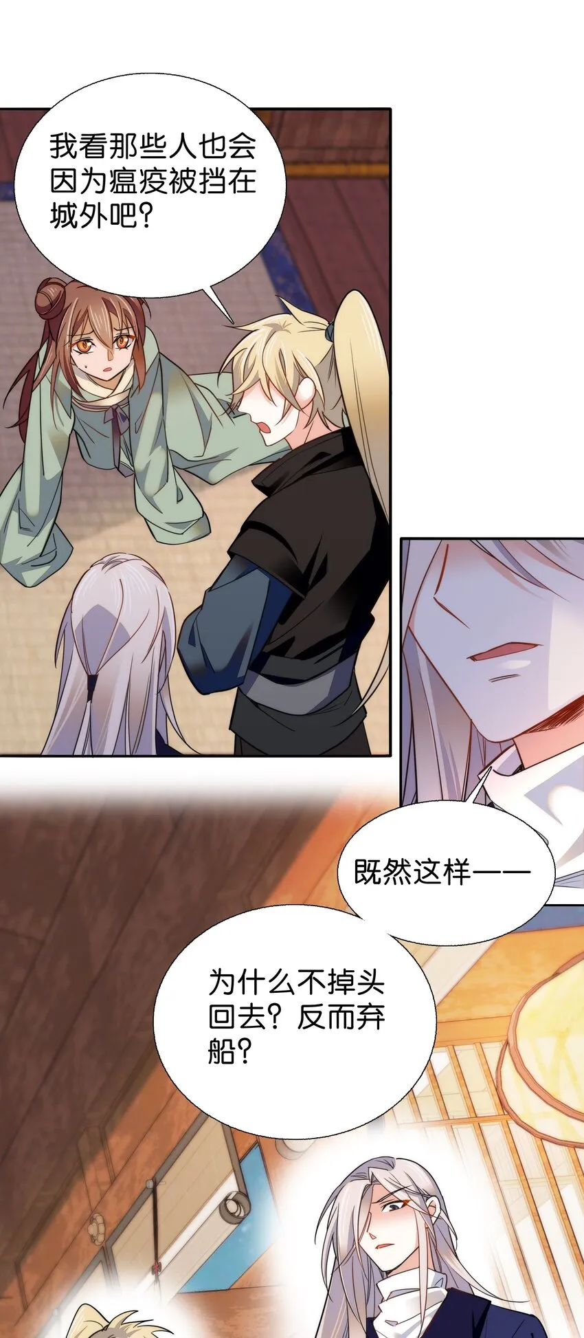 077 置之死地而后生 第9页