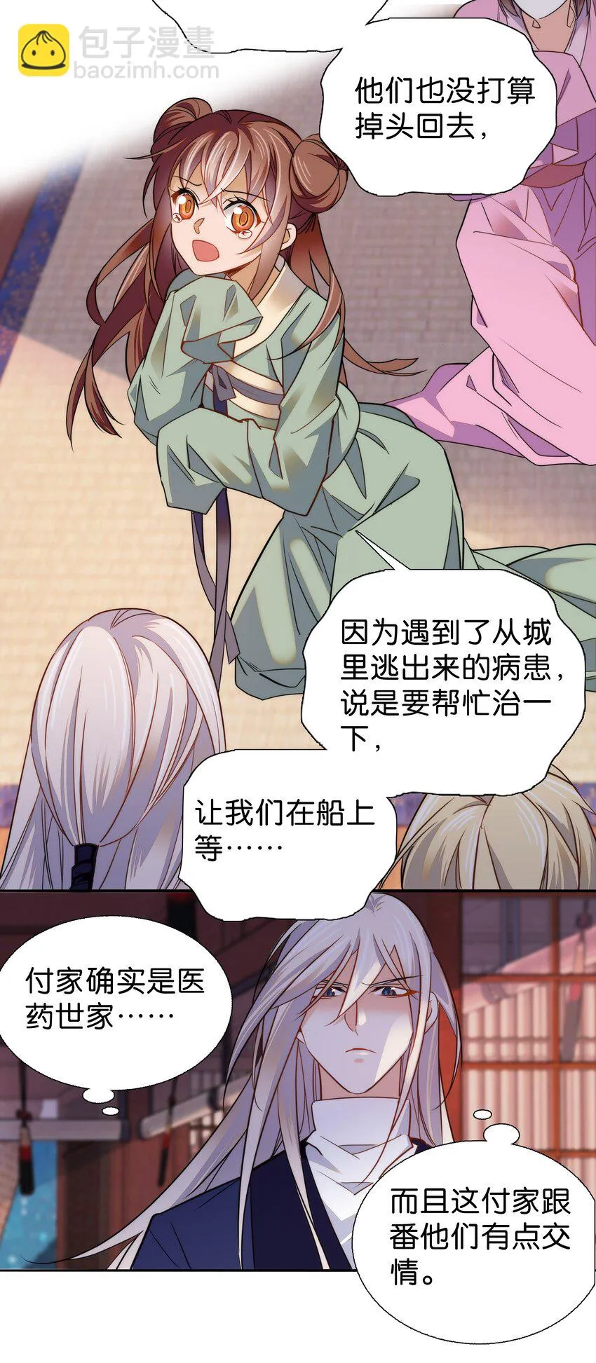 077 置之死地而后生 第11页