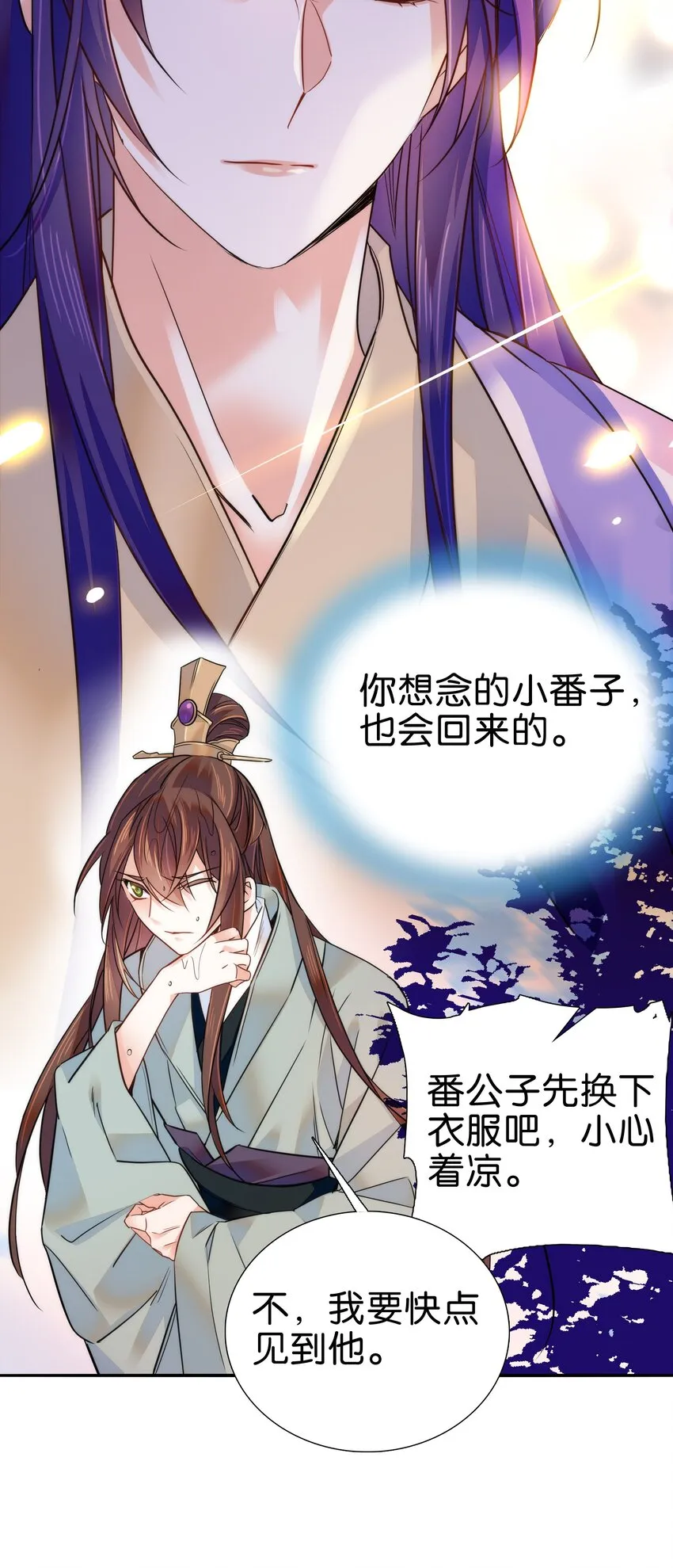 077 置之死地而后生 第22页