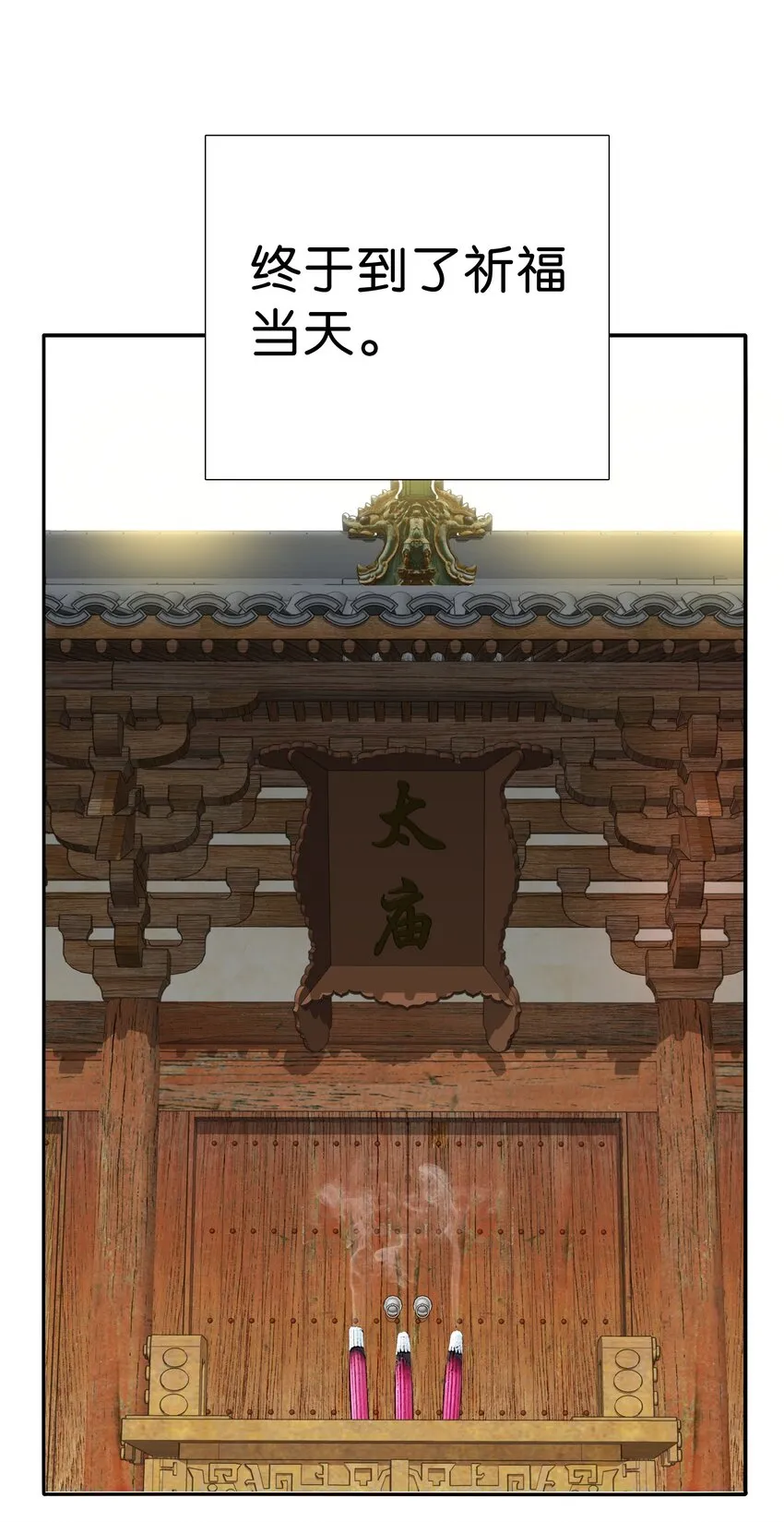 077 置之死地而后生 第23页