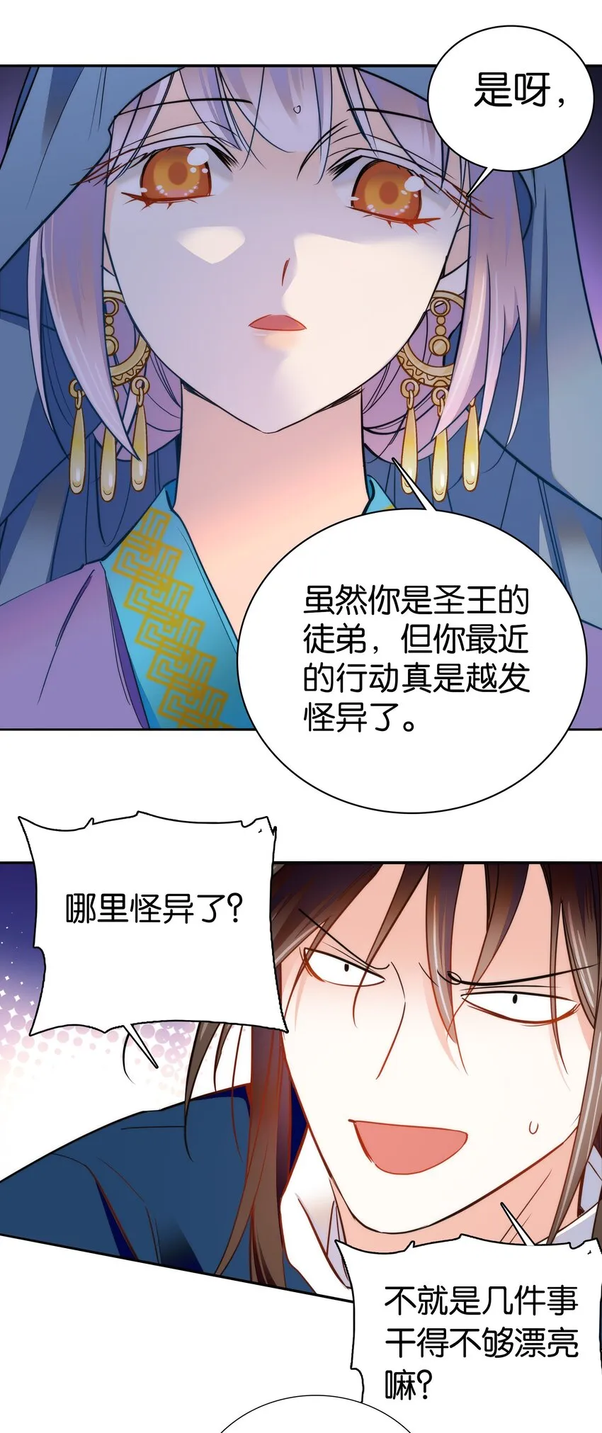 076 疑心病是不是太重了？ 第6页