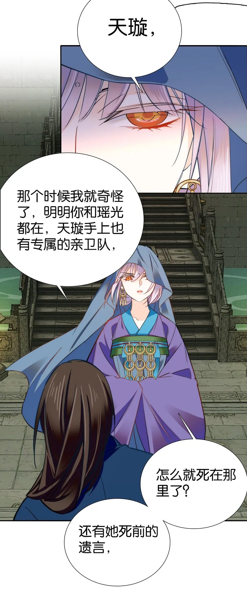 076 疑心病是不是太重了？ 第7页