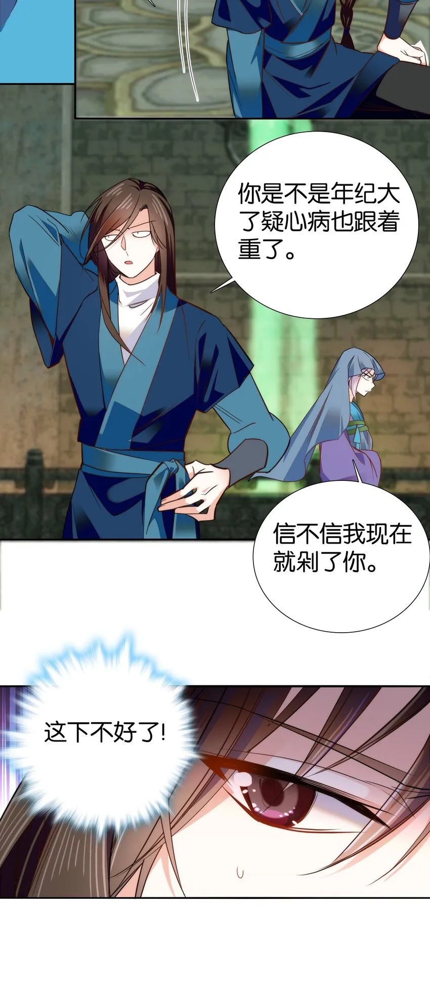 076 疑心病是不是太重了？ 第13页