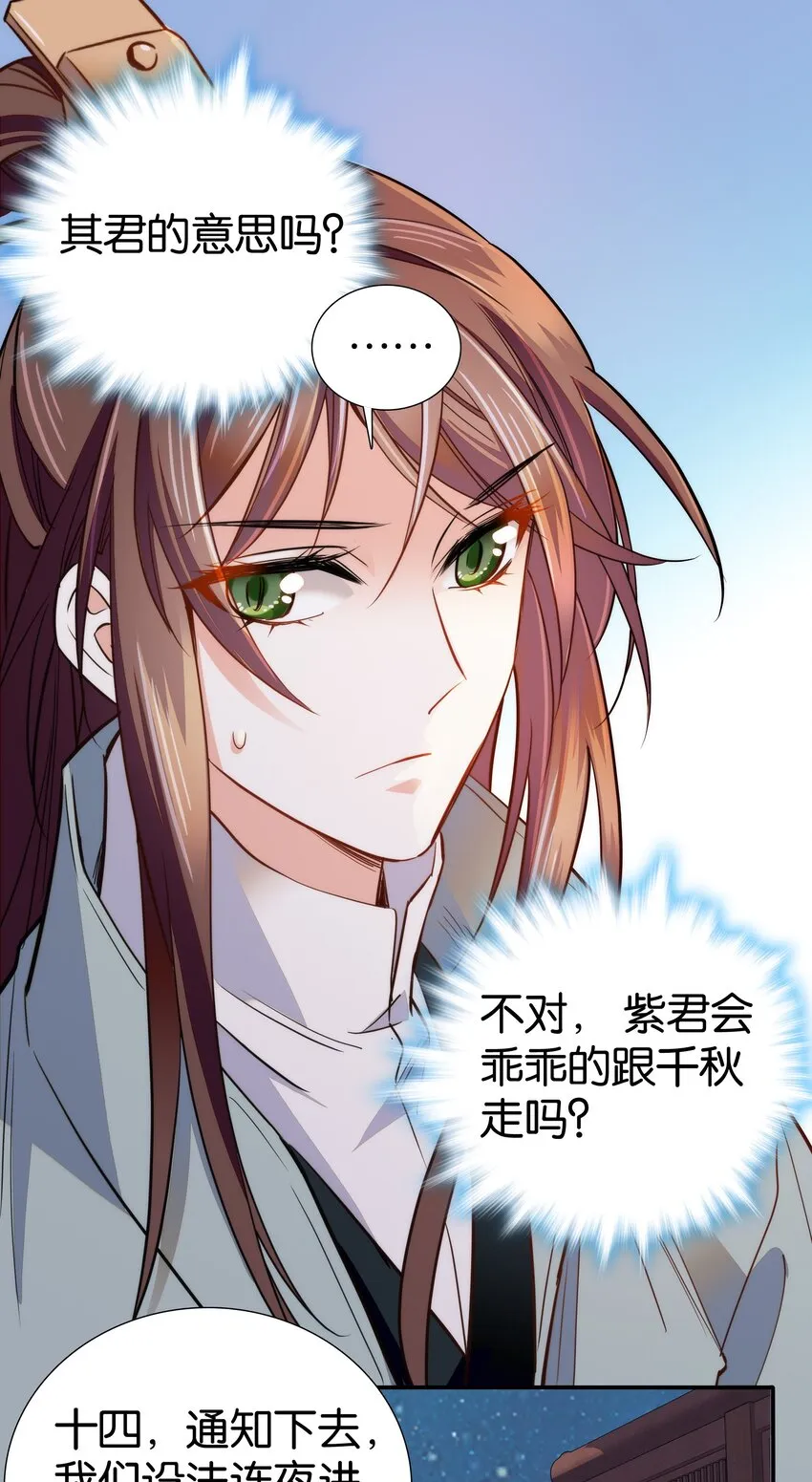 076 疑心病是不是太重了？ 第20页