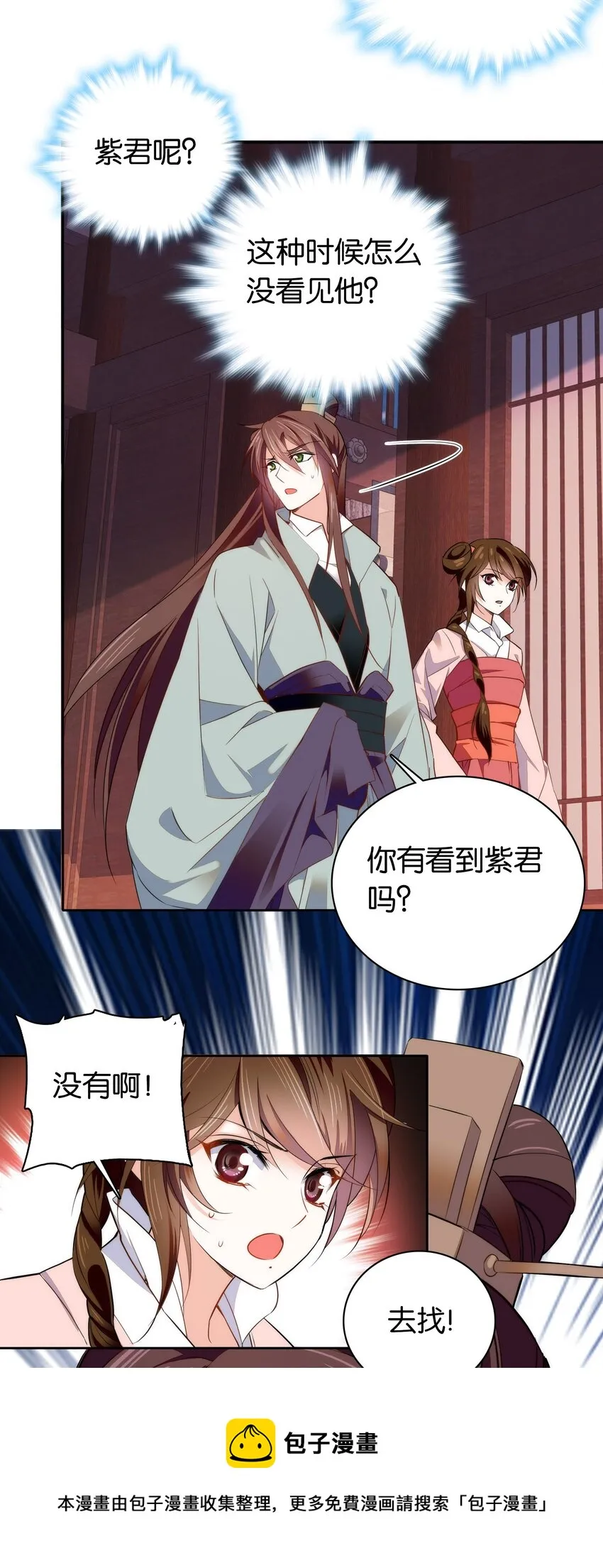 074 紫君不见了？！ 第5页