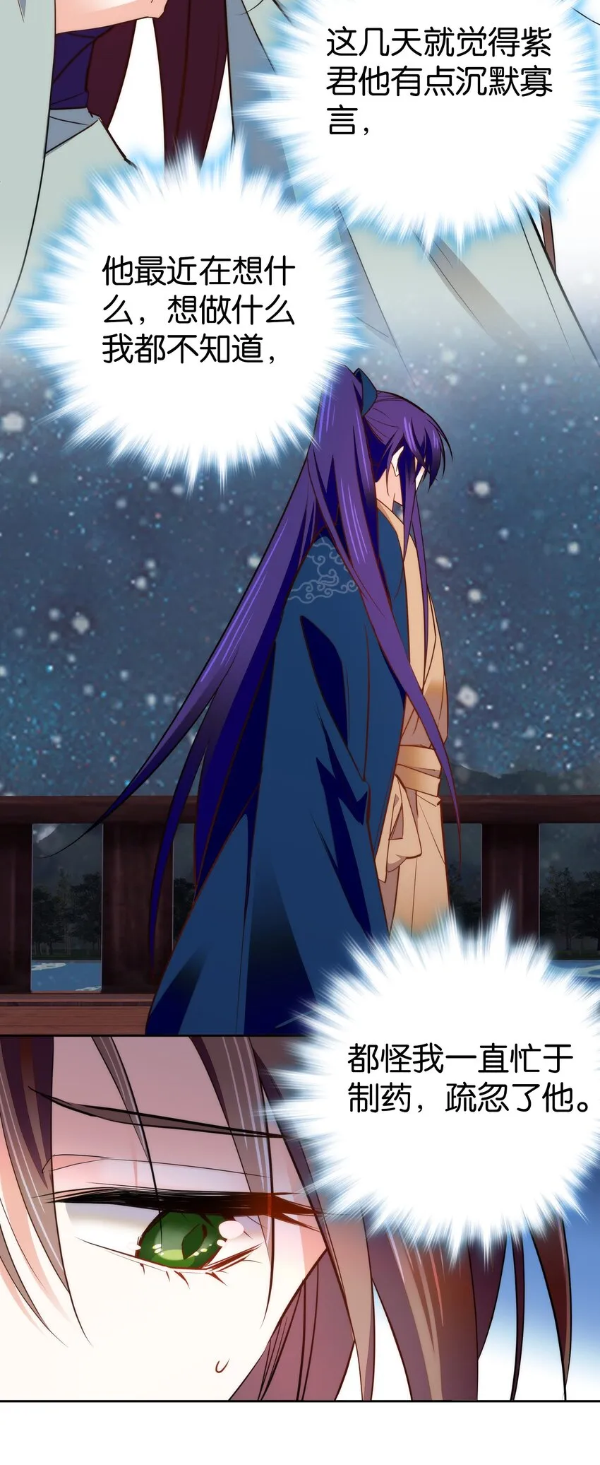 074 紫君不见了？！ 第11页