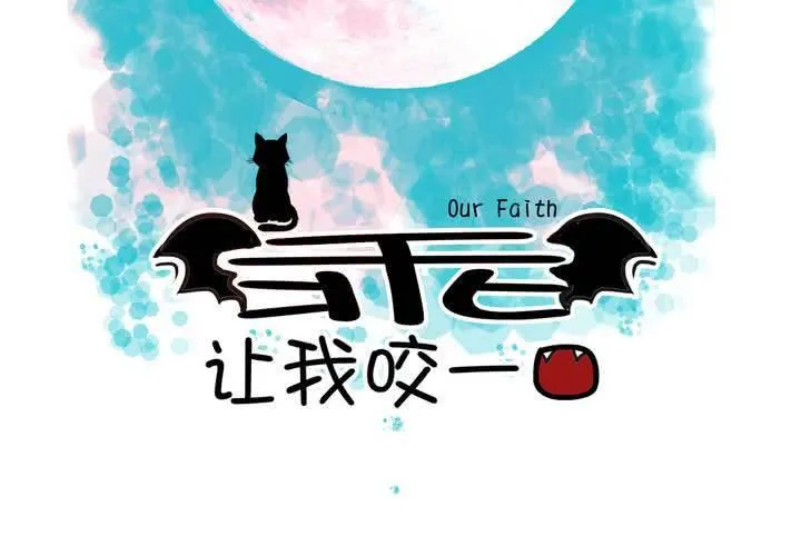 第38话 裂痕 第2页