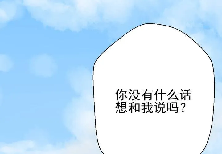 第38话 裂痕 第7页