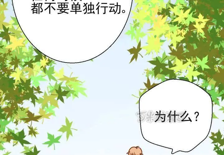 第38话 裂痕 第9页