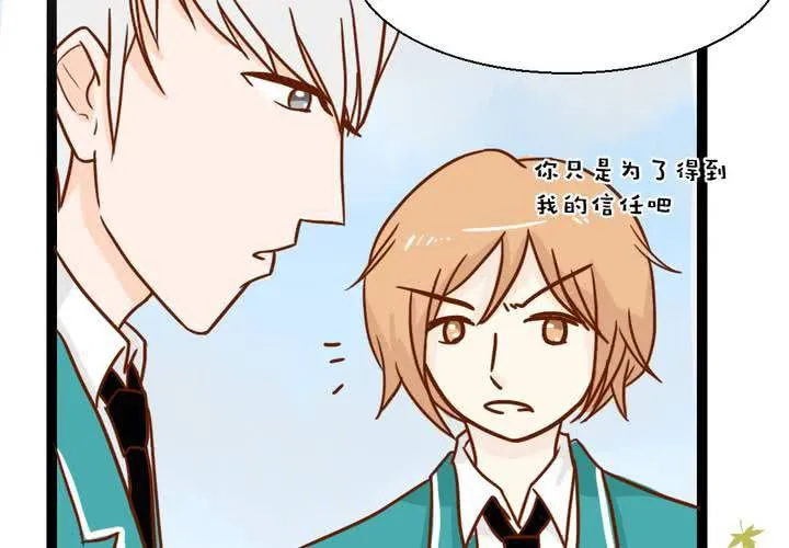 第38话 裂痕 第15页