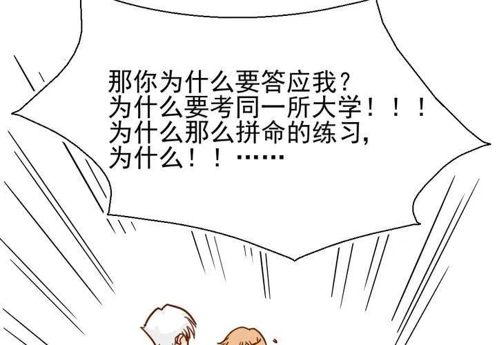 第38话 裂痕 第19页