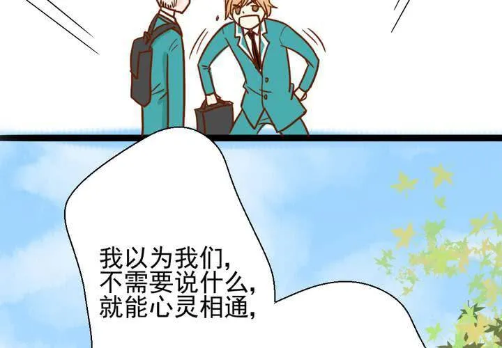 第38话 裂痕 第20页