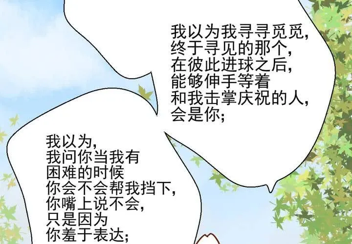 第38话 裂痕 第21页