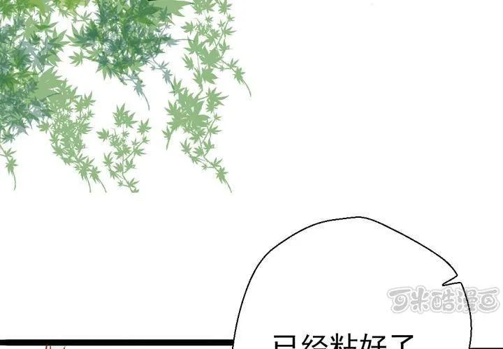 第38话 裂痕 第33页
