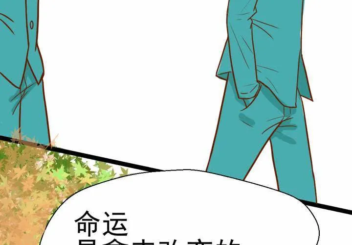 第38话 裂痕 第40页