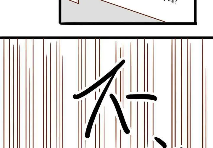 第38话 裂痕 第67页