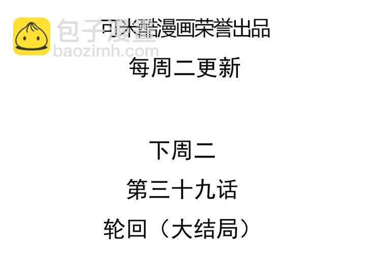 第38话 裂痕 第75页